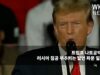 트럼프 나토공약 무시, 러시아 침공 부추키는 발언 파문 일파만파