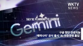 구글 첨단 인공지능 ‘제미나이’ 공식 출시 ‘AI 무한경쟁 돌입’