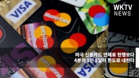 미국 신용카드 연체료 현행보다 4분의 1인 8달러 한도로 내린다