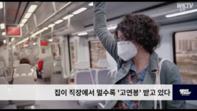 집이 직장에서 멀수록 ‘고연봉’ 받고 있다