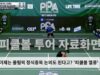 이제는 올림픽 정식종목 논의도 된다고? ‘피클볼 열풍’