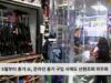 미국 5월부터 총기 쇼, 온라인 총기 구입 시에도 신원조회 의무화