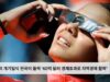 7년 만의 개기일식 전국이 들썩 ‘60억 달러 경제효과로 지역경제 활력’