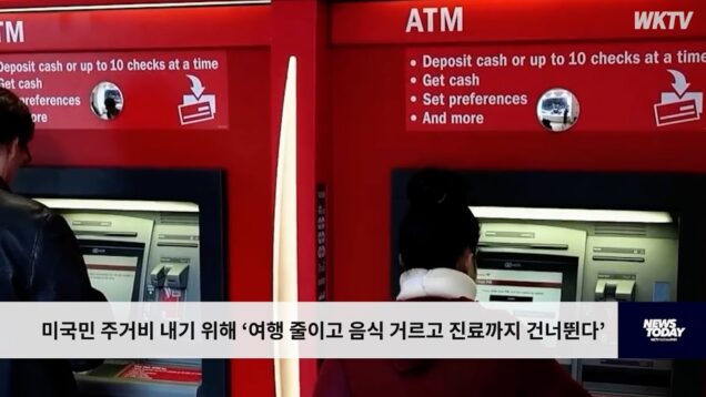 미국민 주거비 내기 위해 ‘여행 줄이고 음식 거르고 진료까지 건너뛴다’