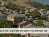 미국민 절반 모기지나 렌트비 매달 걱정 ‘급등한 주거비 내리지 않아 고통’