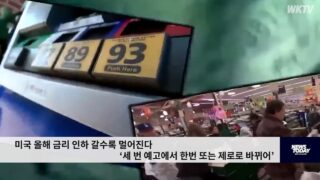 미국 올해 금리 인하 갈수록 멀어진다 ‘세 번 예고에서 한번 또는 제로로 바뀌어’