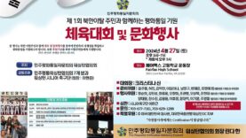 민주평통 체육대회 및 문화행사