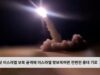 이란 첫 이스라엘 보복 공격에 이스라엘 맞보복하면 전면전 중대 기로