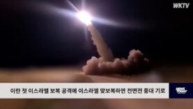 이란 첫 이스라엘 보복 공격에 이스라엘 맞보복하면 전면전 중대 기로