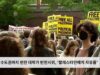 워싱턴 수도권까지 번진 대학가 반전시위, ‘고교에 이어 대학졸업식도 잃어버린 불행 졸업생들도 속출’
