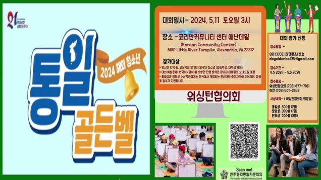2024 민주평통 통일 골든벨