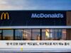 ‘한 끼 단돈 5달러’ 맥도널드, 자구책으로 저가 메뉴 출시