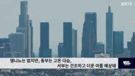 엘니뇨는 없지만, 동부는 고온 다습, 서부는 건조하고 더운 여름 예상돼