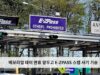 메모리얼 데이 연휴 앞두고 E-ZPASS 스캠 사기 기승