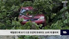 메릴랜드에 보기 드문 초강력 토네이도 10여 개 몰아쳐