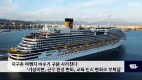 지구촌 여행지 비수기 구분 사라진다 ‘기상이변, 근무 환경 변화, 교육 인식 변화로 부채질’