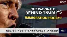 트럼프 미국대학 졸업 외국인 자동영주권 언급 후 대폭 축소 논란
