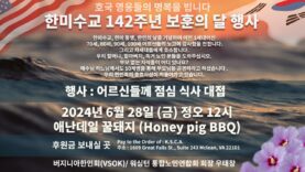 한미수교 142주년 보훈의 달 행사