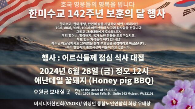 한미수교 142주년 보훈의 달 행사