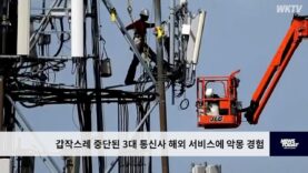 갑작스레 중단된 3대 통신사 해외 서비스에 악몽 경험