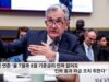 미국 연준 ‘올 7월과 8월 기준금리 인하 없이도 인하 효과 파급 조치 취한다’