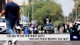 기후 재난 때 이른 폭염 북동부 덮친다 ‘99도까지 치솟아 예년보다 10도 높아’