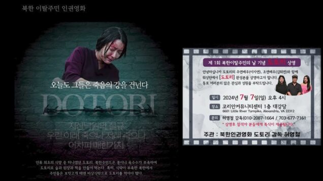 도토리 북한 인권 영화 개봉