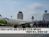 미국 항공기 승객도 급증, 승객 불만 신고도 대폭 늘어 ‘연발착 취소, 장애인 도움’