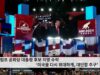 트럼프 공화당 대통령 후보 지명 수락 ‘미국을 다시 위대하게, 대단합 추구’
