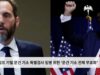 트럼프 기밀 문건 기소 특별검사 임명 위헌 ‘문건 기소 전체 무효화’