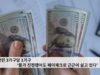 미국민 3가구당 1가구 ‘물가 진정됐어도 페이체크로 근근이 살고 있다’