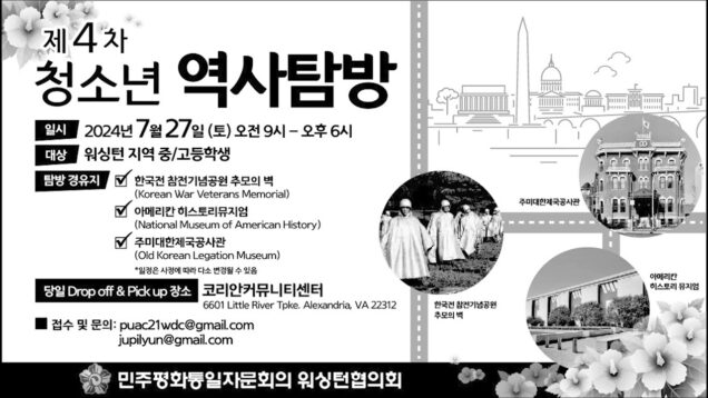 민주평통 제 4차 청소년 역사탐방