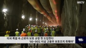 미국 폭염 속 근로자 보호 규정 첫 도입한다 ‘80~90도 이상 고용주 보호조치 취해야’