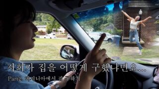 073124 우당탕탕 미국정착기 2편(류령화,김미현기자)