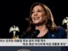 해리스 민주당 대통령 후보 공식 지명 착수 ‘최초 흑인 아시아계 여성 대통령 후보’
