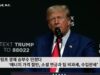 트럼프 경제 승부수 던졌다 ‘에너지 가격 절반, 소셜 연금과 팁 비과세, 수입관세’