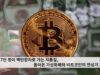 17만 명이 백만장자로 가는 지름길, 돌아온 가상화폐와 비트코인의 전성기