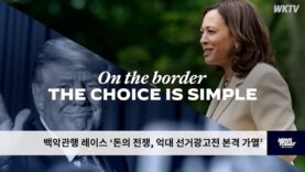 백악관행 레이스 ‘돈의 전쟁, 억대 선거광고전 본격 가열’