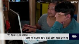 ‘빈 둥지’는 처음이라…대학 간 자녀의 부모들이 겪는 정체성 위기