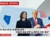 미국 대선 6주전 경제이민 승부 ‘트럼프 세금 감면 vs 해리스 비용 절감’