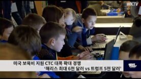 미국 보육비 지원 CTC 대폭 확대 경쟁 ‘해리스 최대 6천 달러 vs 트럼프 5천 달러’