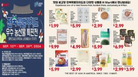 H마트 전북특별자치도 우수농산물 특판전