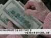 미국 SSI 사회보장 현금 보조 750만 명 ‘9월 체크 못 받아 혼란, 고통’