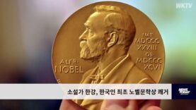 소설가 한강, 한국인 최초 노벨문학상 쾌거