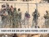 트럼프 파격 국경 강화 공약 ‘실현성 의문에도 신뢰 얻어’