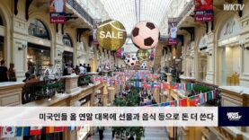 미국인들 올 연말 대목에 선물과 음식 등으로 돈 더 쓴다