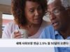 새해 사회보장 연금 2.5% 월 50달러 오른다