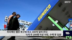 허리케인 헬린 복구에 최소 340억 달러 든다 ‘6개 주 200명 이상 사망, 수백 명 실종’