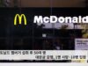 맥도날드 햄버거 섭취 후 50여 명 대장균 감염, 1명 사망·10명 입원