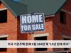 미국 기존주택 판매 9월 384만 채 ‘15년 만에 최저’